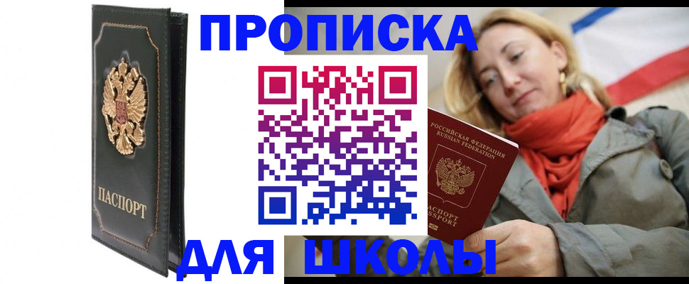 временная регистрация для школы в Наволоках